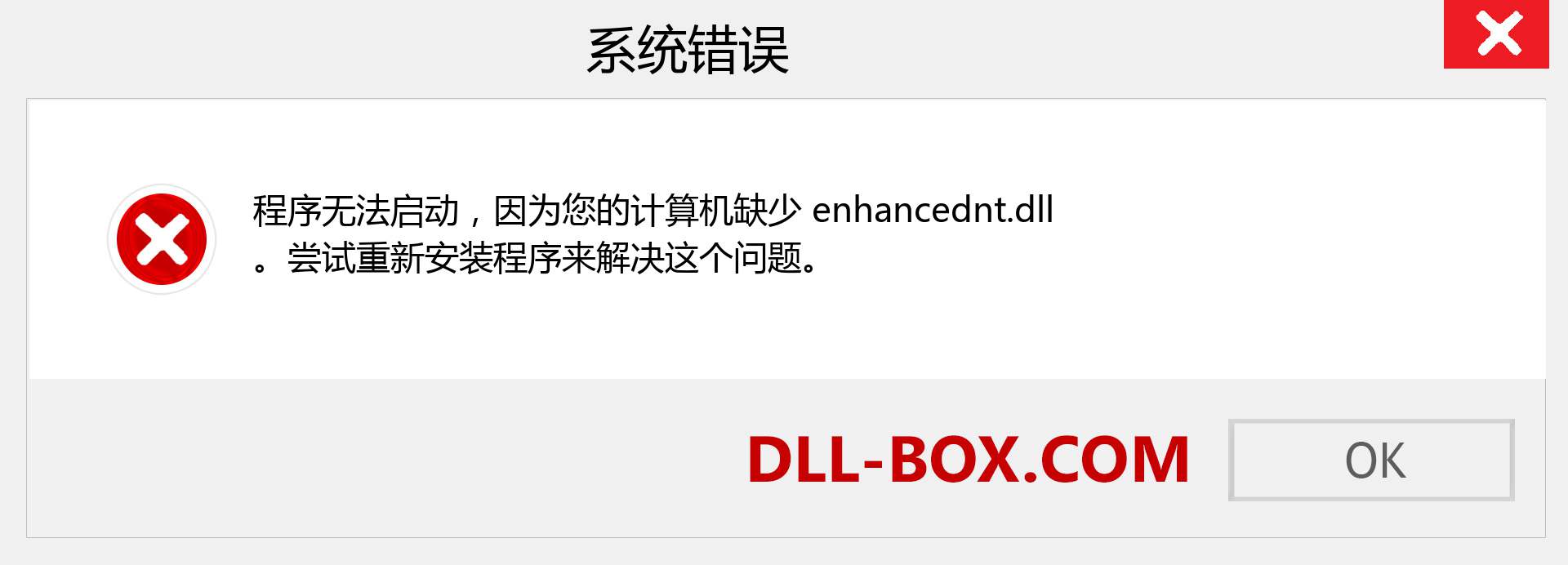 enhancednt.dll 文件丢失？。 适用于 Windows 7、8、10 的下载 - 修复 Windows、照片、图像上的 enhancednt dll 丢失错误